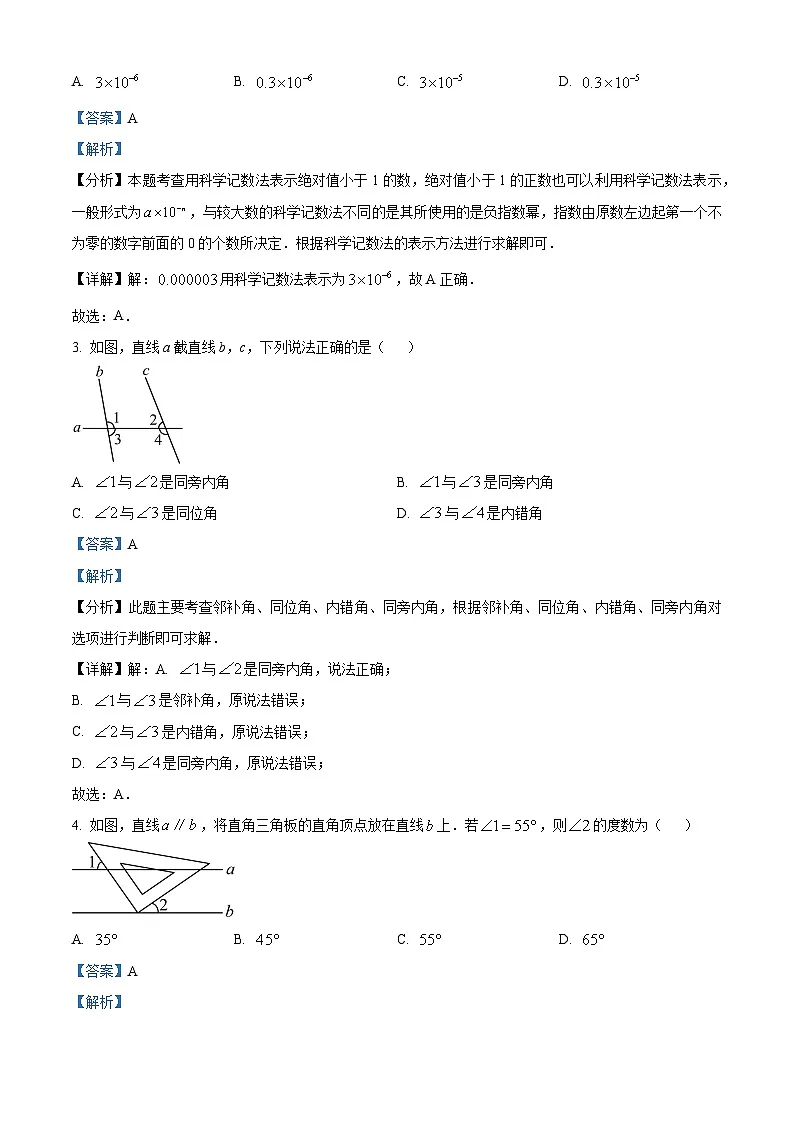 辽宁省沈阳市浑南区2024-2025学年七年级下学期期中 数学试题（含解析）第2页