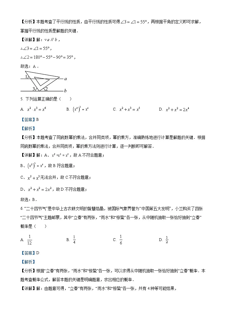 辽宁省沈阳市浑南区2024-2025学年七年级下学期期中 数学试题（含解析）第3页
