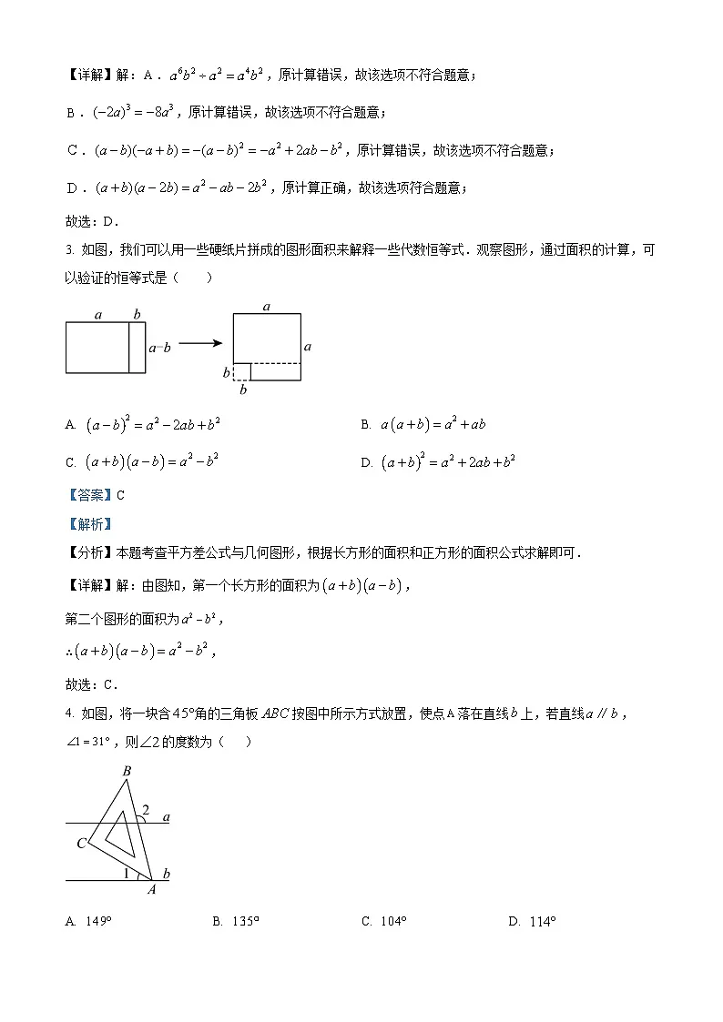 辽宁省沈阳市虹桥中学2024-2025学年下学期期中考试七年级 数学试题（含解析）第2页