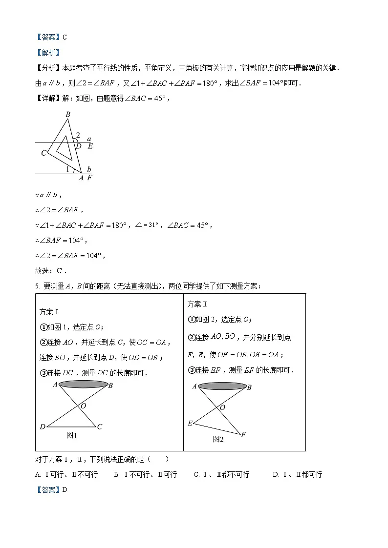 辽宁省沈阳市虹桥中学2024-2025学年下学期期中考试七年级 数学试题（含解析）第3页