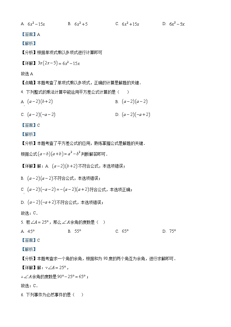 辽宁省锦州市太和区2024-2025学年七年级下学期期中质量检测 数学试卷（含解析）第2页