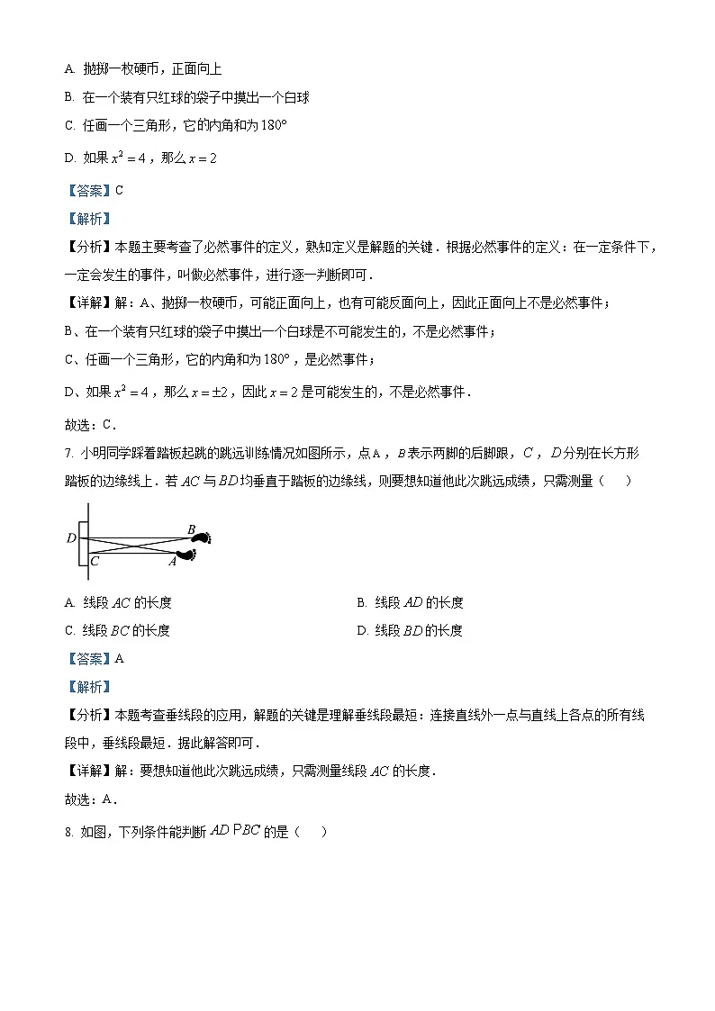 辽宁省锦州市太和区2024-2025学年七年级下学期期中质量检测 数学试卷（含解析）第3页