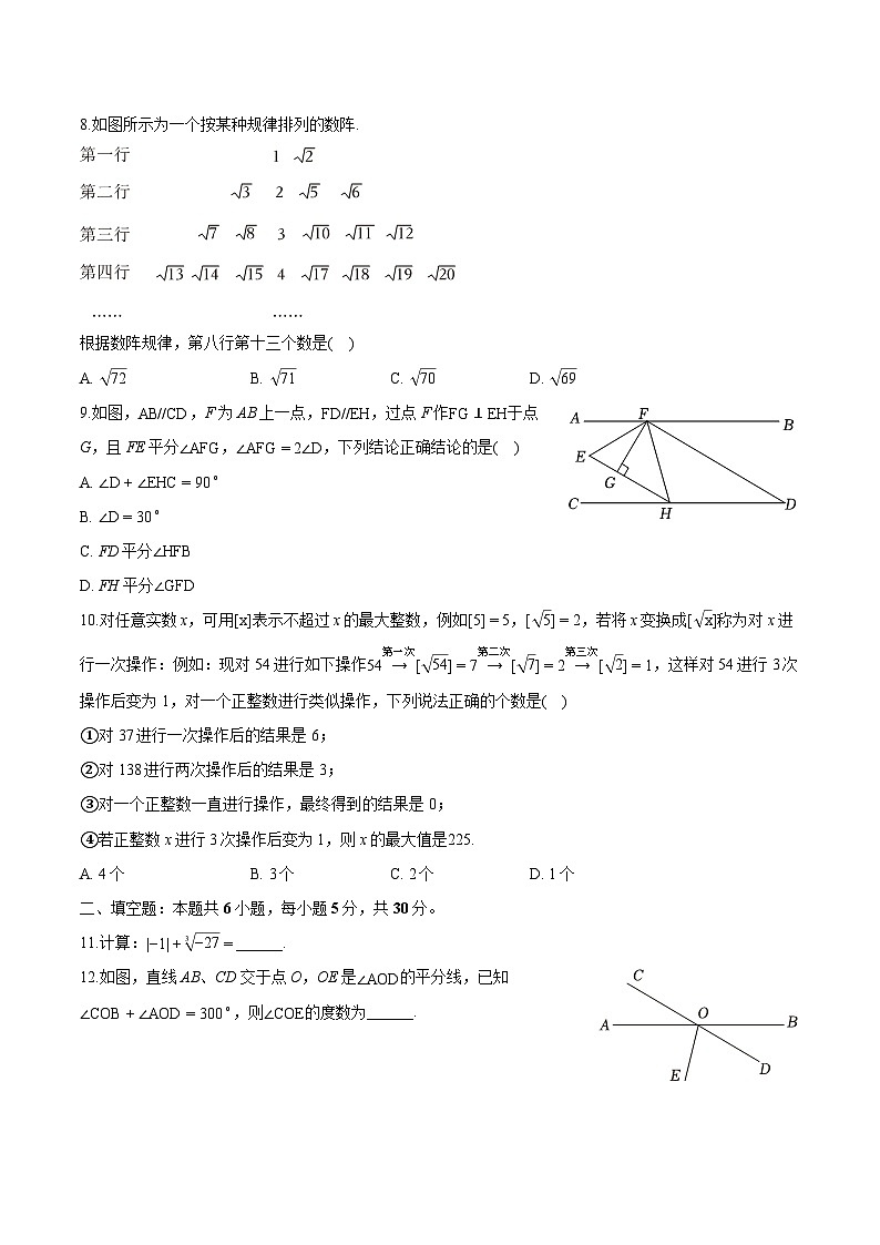 重庆市2024-2025学年七年级下学期期中 数学试卷（含解析）第2页