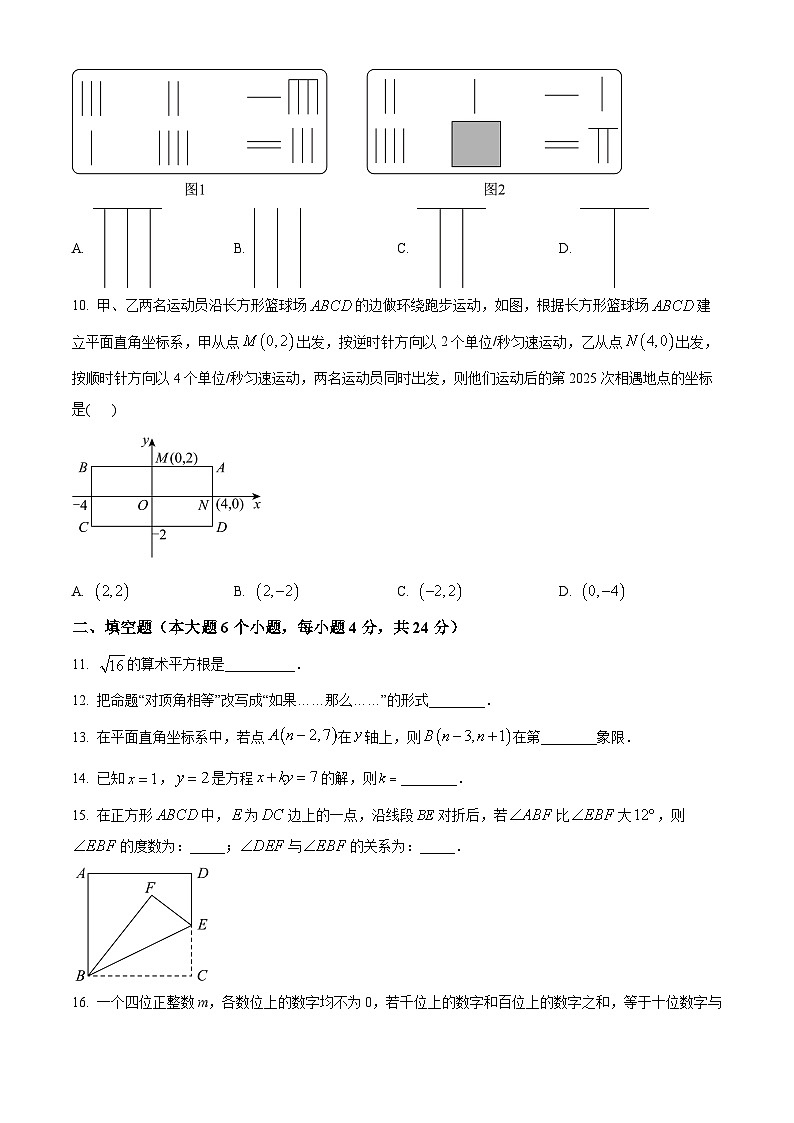 重庆市潼南区2024-2025学年七年级下学期期中考试 数学试题第3页