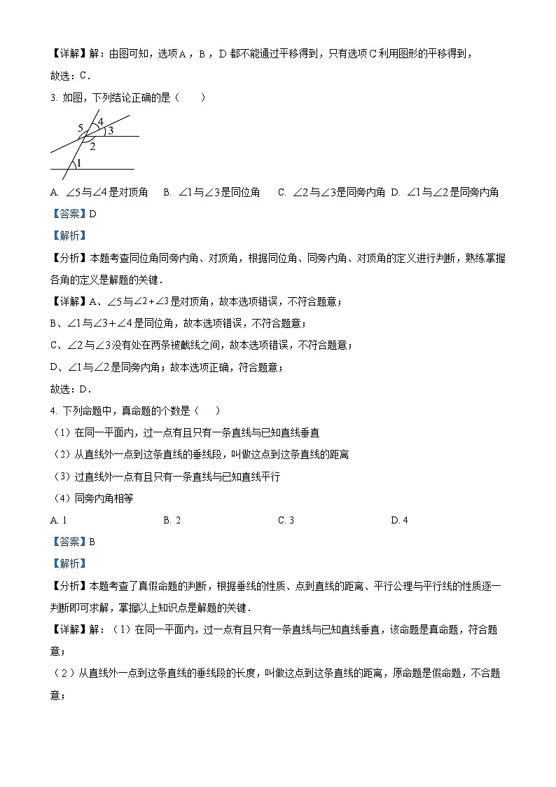 重庆市潼南区校联考2024-2025学年七年级下学期期中考试 数学试题（含解析）第2页