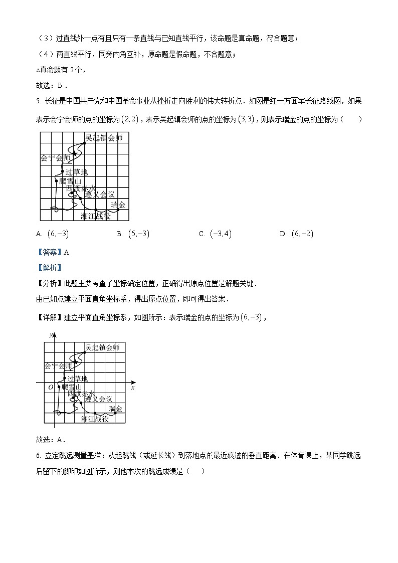 重庆市潼南区校联考2024-2025学年七年级下学期期中考试 数学试题（含解析）第3页