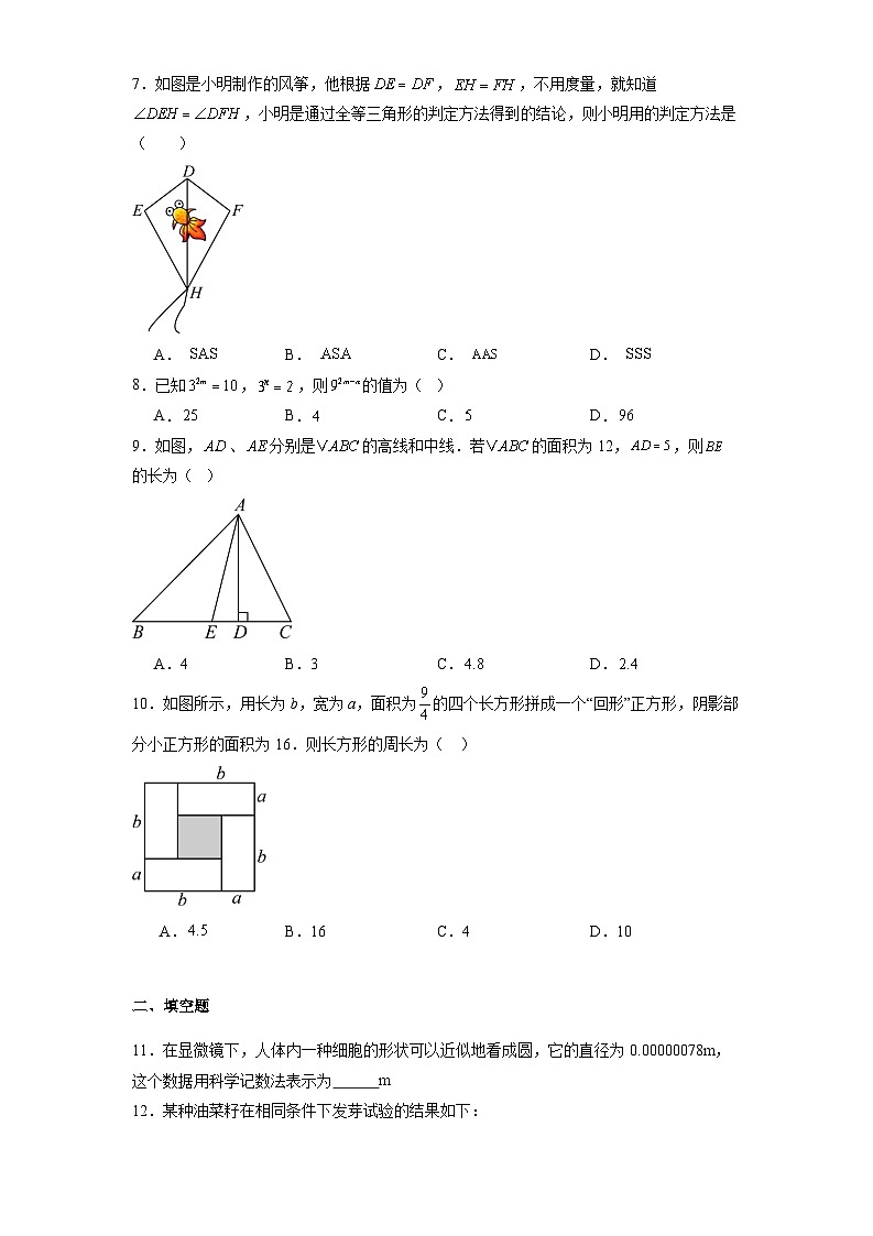 陕西省西安市交通大学附属中学分校2024-2025学年下学期期中考试七年级 数学试题（含解析）第2页
