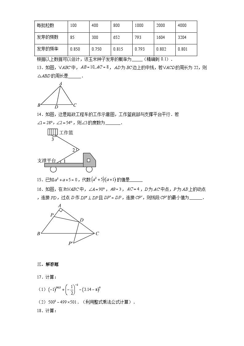 陕西省西安市交通大学附属中学分校2024-2025学年下学期期中考试七年级 数学试题（含解析）第3页