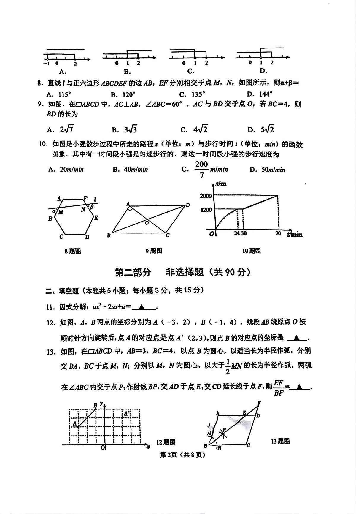 辽宁省葫芦岛市连山区2025年中考数学第二次模拟试卷（含答案）第2页