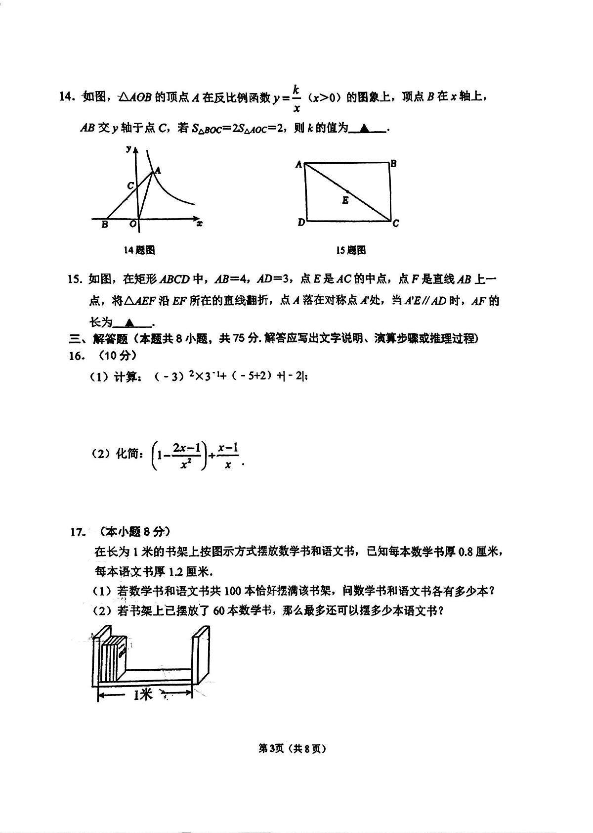辽宁省葫芦岛市连山区2025年中考数学第二次模拟试卷（含答案）第3页