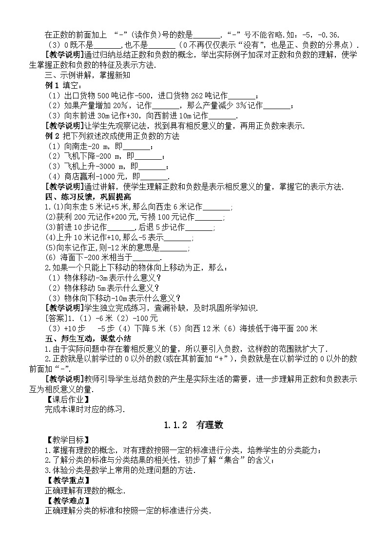 初中数学新华东师大版七年级上册1.1 有理数教案2025秋第2页