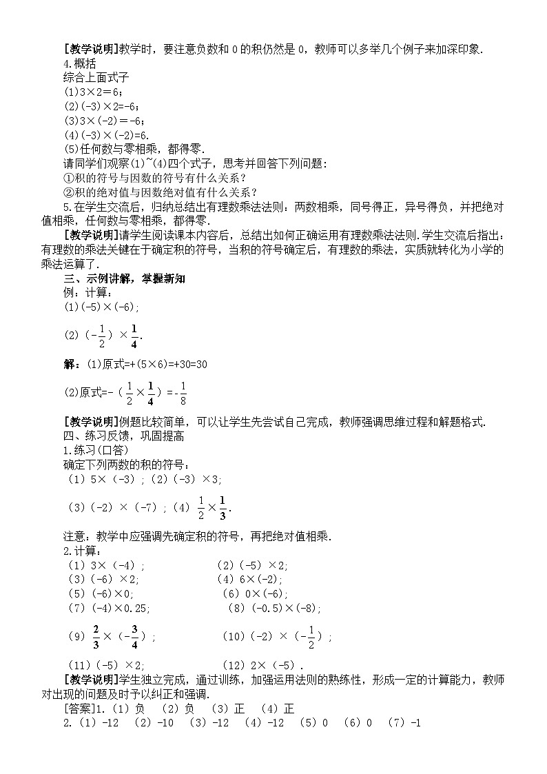 初中数学新华东师大版七年级上册1.9有理数的乘法教案2025秋第2页