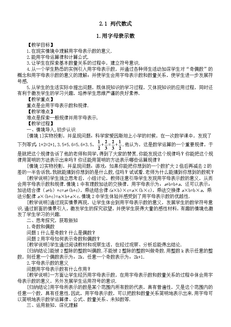 初中数学新华东师大版七年级上册2.1 列代数式教案2025秋第1页