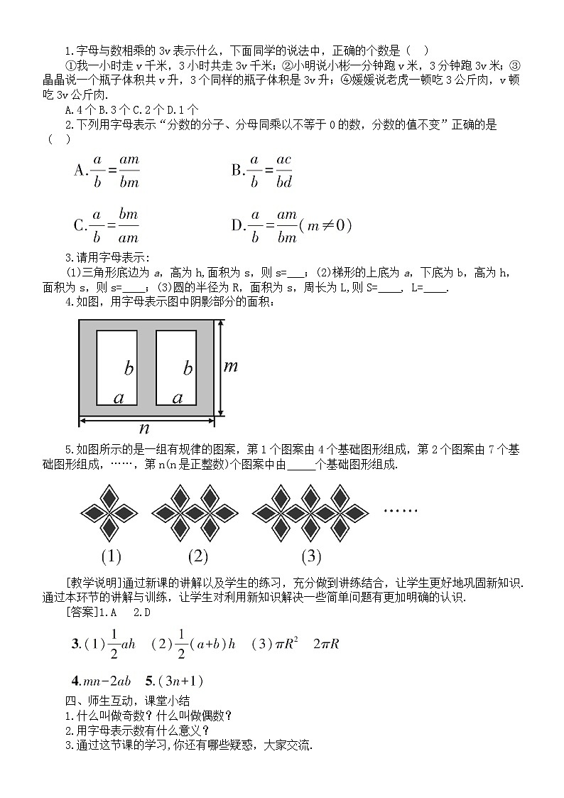 初中数学新华东师大版七年级上册2.1 列代数式教案2025秋第2页