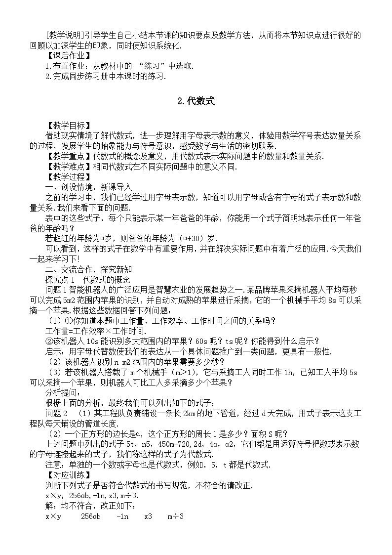 初中数学新华东师大版七年级上册2.1 列代数式教案2025秋第3页