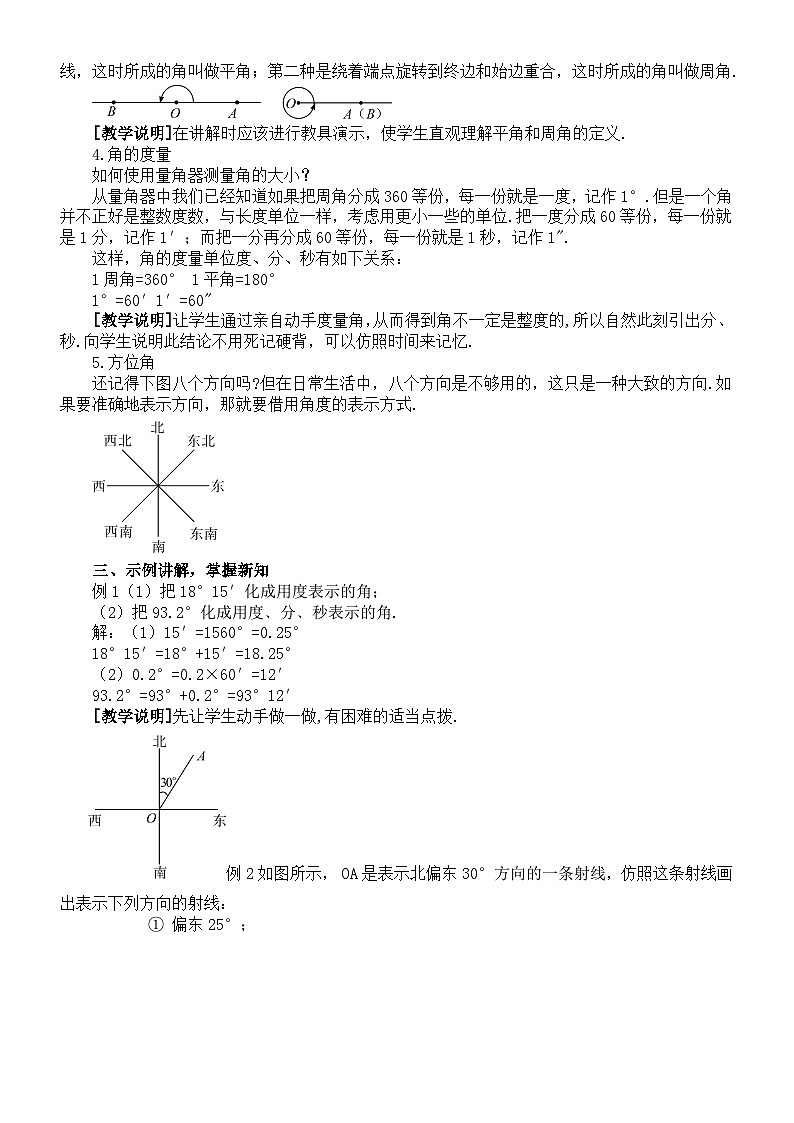 初中数学新华东师大版七年级上册3.6角教案2025秋第2页