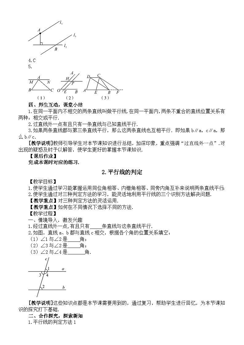 初中数学新华东师大版七年级上册4.2 平行线教案2025秋第3页