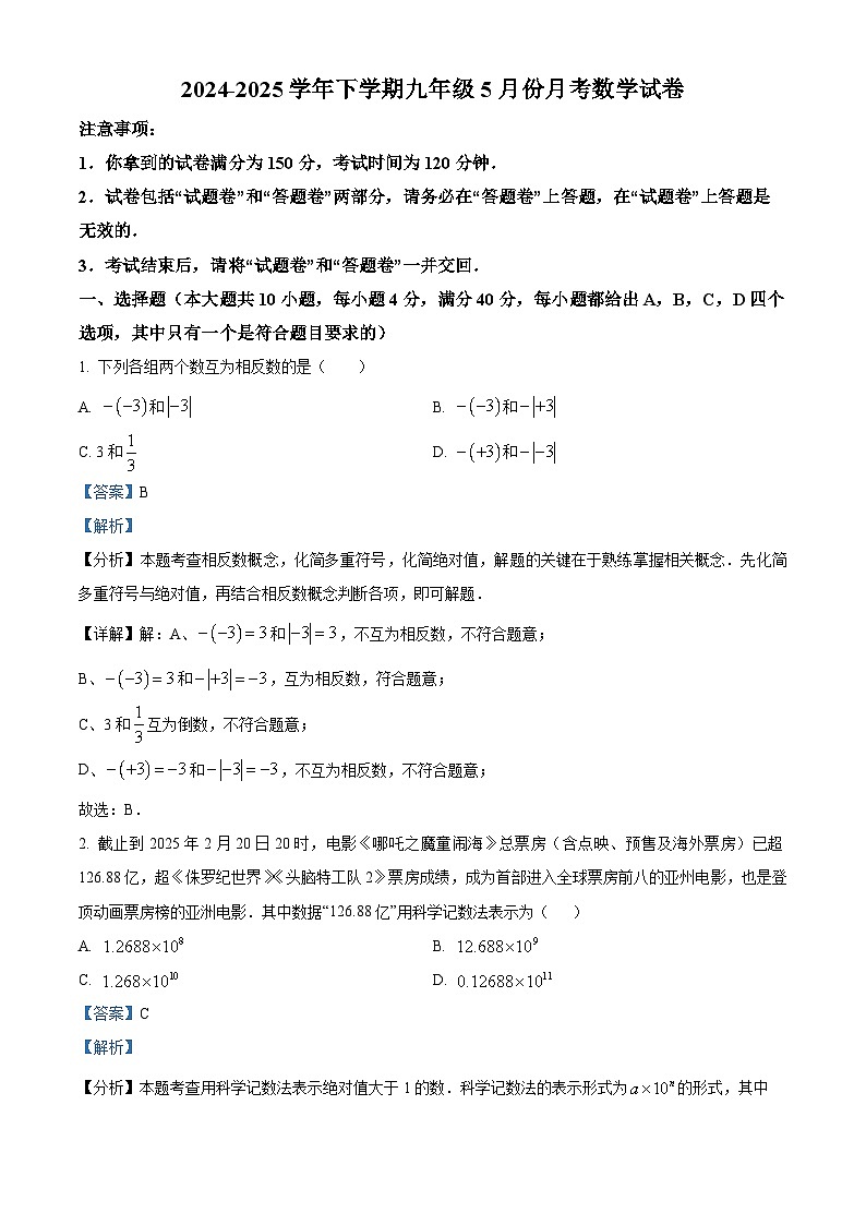 安徽省合肥市第二十九中学2024-2025学年下学期九年级5月月考 数学试卷（含解析）第1页
