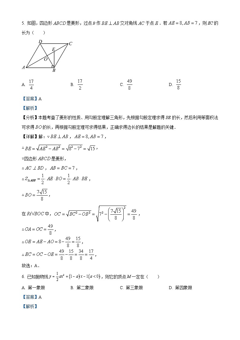 安徽省合肥市第二十九中学2024-2025学年下学期九年级5月月考 数学试卷（含解析）第3页