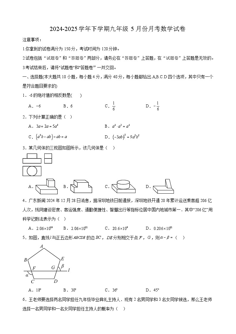 安徽省合肥市兴国实验学校2024-2025学年九年级下学期5月月考 数学试卷第1页