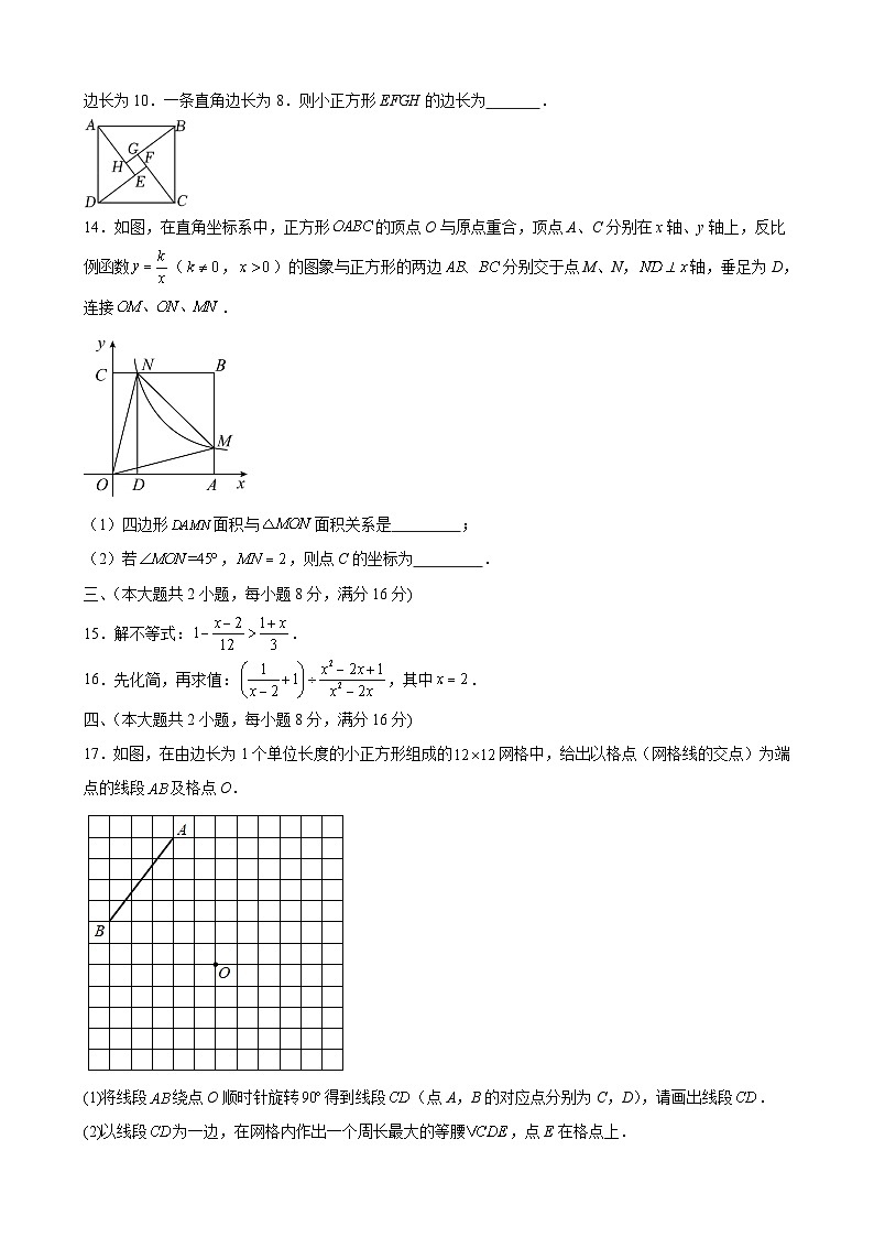 安徽省合肥市兴国实验学校2024-2025学年九年级下学期5月月考 数学试卷第3页