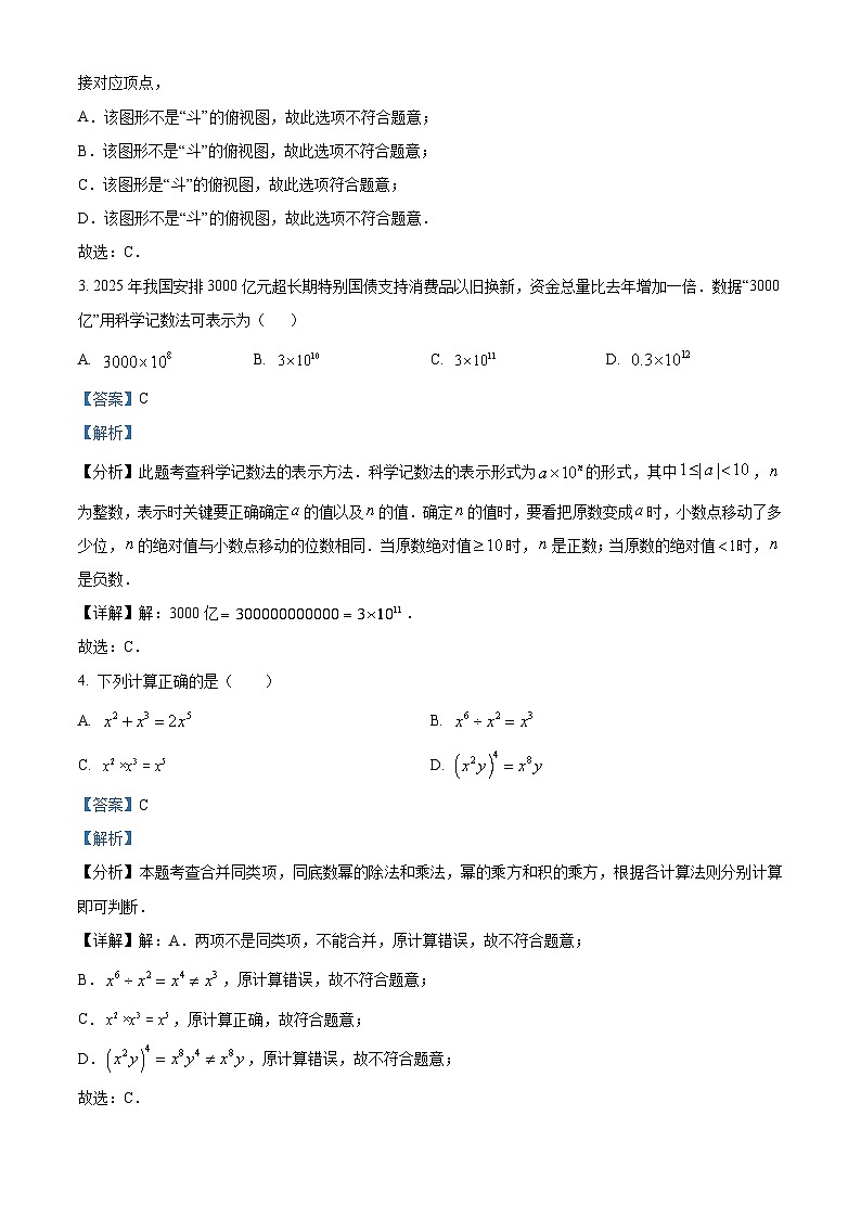 安徽省合肥市瑶海区众望初级中学2024-2025学年下学期九年级5月月考 数学试卷（含解析）第2页