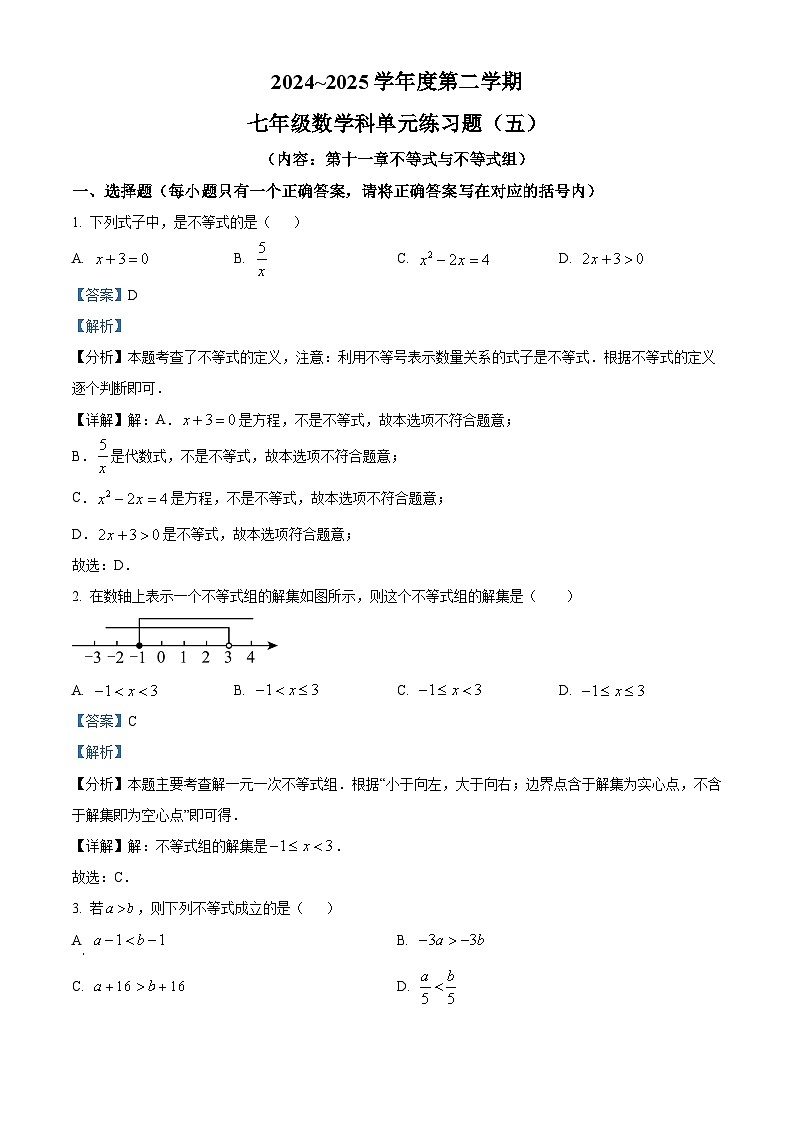 广东省汕头市潮南区陈店公校2024-2025学年七年级下学期5月月考 数学试题（含解析）第1页