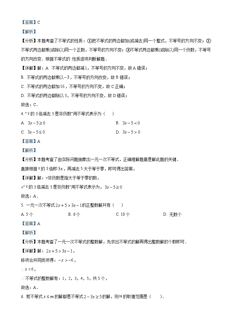 广东省汕头市潮南区陈店公校2024-2025学年七年级下学期5月月考 数学试题（含解析）第2页