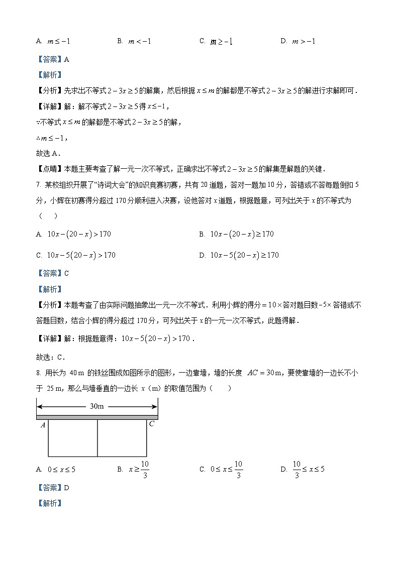 广东省汕头市潮南区陈店公校2024-2025学年七年级下学期5月月考 数学试题（含解析）第3页