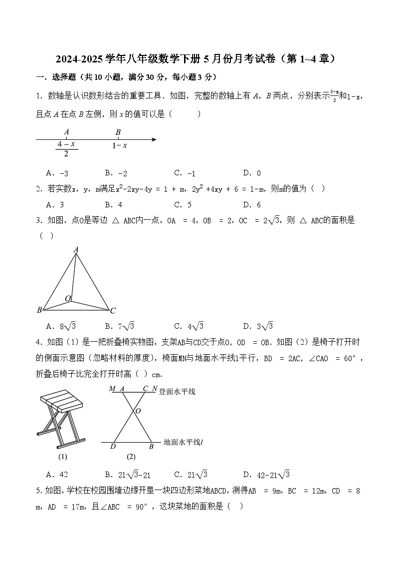 广东省深圳市2024-2025学年北师大版八年级 数学下册5月份月考试卷（含解析）第1页