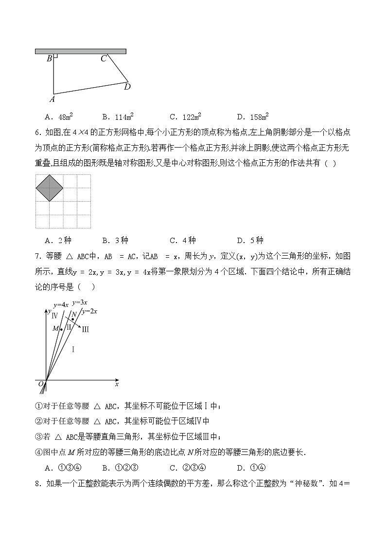 广东省深圳市2024-2025学年北师大版八年级 数学下册5月份月考试卷（含解析）第2页