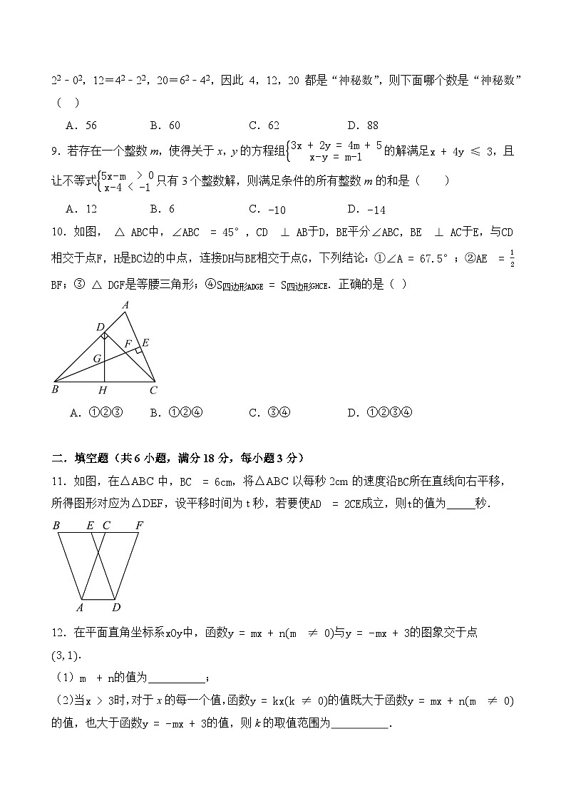 广东省深圳市2024-2025学年北师大版八年级 数学下册5月份月考试卷（含解析）第3页