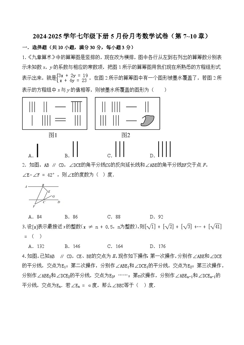 河南省洛阳市2024-2025学年人教版 数学七年级下册5月份月考试卷（含解析）第1页