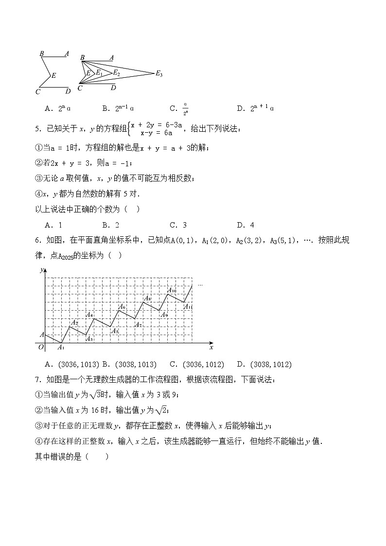 河南省洛阳市2024-2025学年人教版 数学七年级下册5月份月考试卷（含解析）第2页