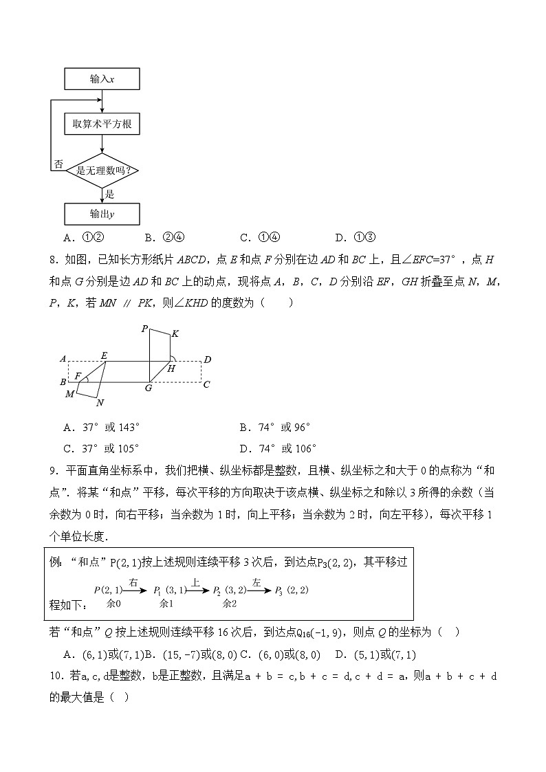 河南省洛阳市2024-2025学年人教版 数学七年级下册5月份月考试卷（含解析）第3页
