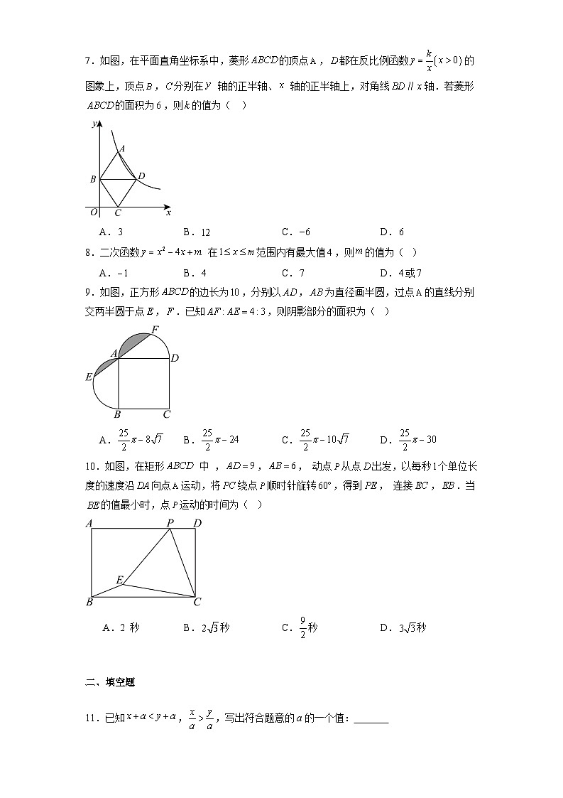 河南省周口市2024-2025学年九年级下学期第三次联考 数学试题试卷（含解析）第2页