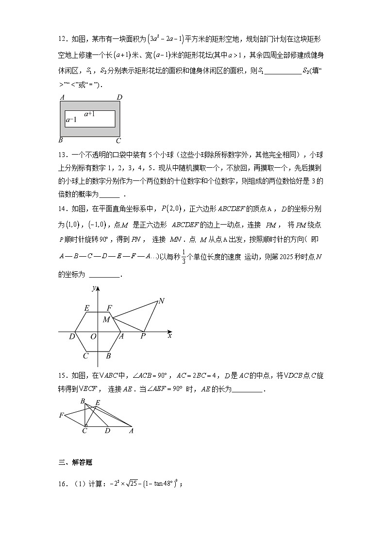 河南省周口市2024-2025学年九年级下学期第三次联考 数学试题试卷（含解析）第3页