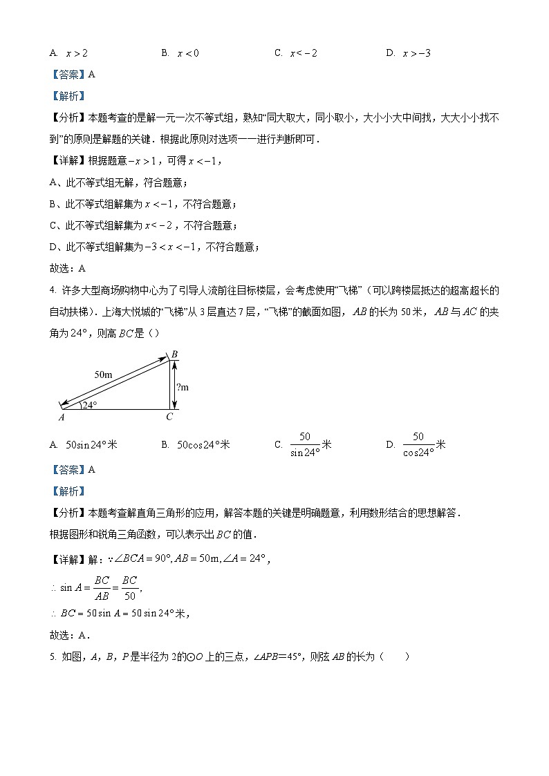 吉林省长春市七校2024-2025学年九年级下学期5月阶段质量检测 数学试卷（含解析）第2页