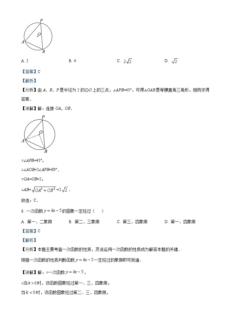 吉林省长春市七校2024-2025学年九年级下学期5月阶段质量检测 数学试卷（含解析）第3页