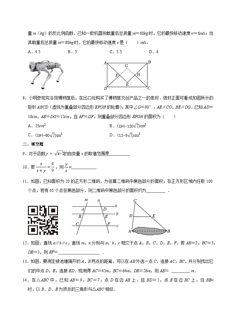 江苏省苏州市工业园区金鸡湖学校2024-2025学年5月阶段练习八年级 数学试卷（含解析）第2页
