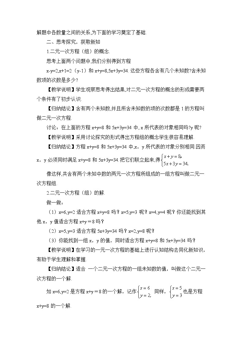 北师大版初中数学八年级上册第五章 二元一次方程组1 认识二元一次方程组教案第2页