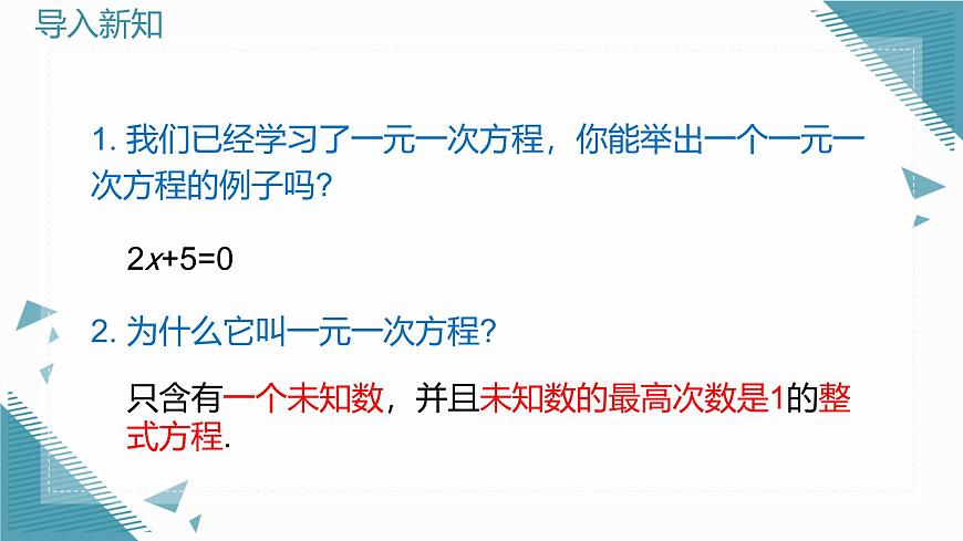 北师大版初中数学八年级上册第五章 二元一次方程组1 认识二元一次方程组课件第3页