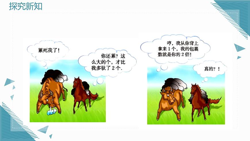 北师大版初中数学八年级上册第五章 二元一次方程组1 认识二元一次方程组课件第4页