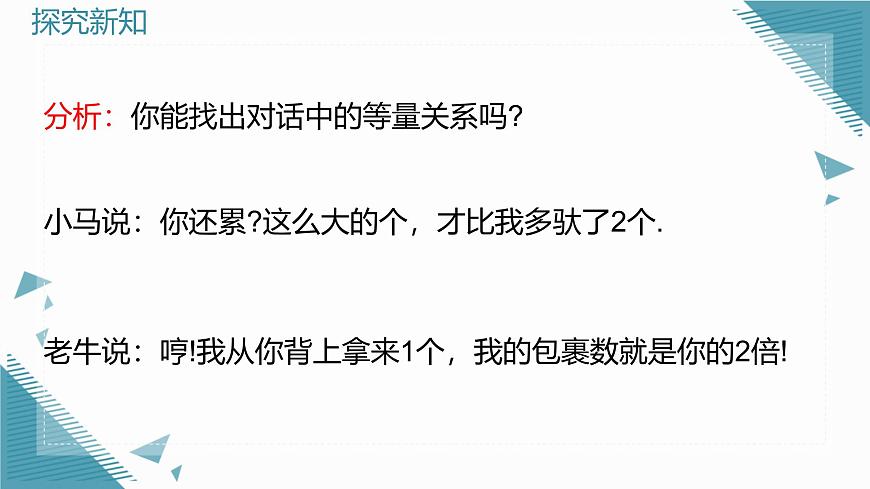 北师大版初中数学八年级上册第五章 二元一次方程组1 认识二元一次方程组课件第5页