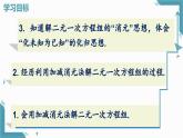 北師大版初中數(shù)學八年級上冊第五章 二元一次方程組2 二元一次方程組的解法第2課時加減法課件+教案pptx
