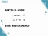 北師大版初中數(shù)學八年級上冊第五章 二元一次方程組2 二元一次方程組的解法第2課時加減法課件+教案pptx
