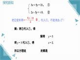 北師大版初中數(shù)學八年級上冊第五章 二元一次方程組2 二元一次方程組的解法第2課時加減法課件+教案pptx