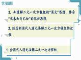 北師大版初中數(shù)學八年級上冊第五章 二元一次方程組2二元一次方程組的解法第1課時 代入法課件+教案