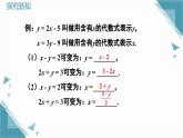 北師大版初中數(shù)學八年級上冊第五章 二元一次方程組2二元一次方程組的解法第1課時 代入法課件+教案