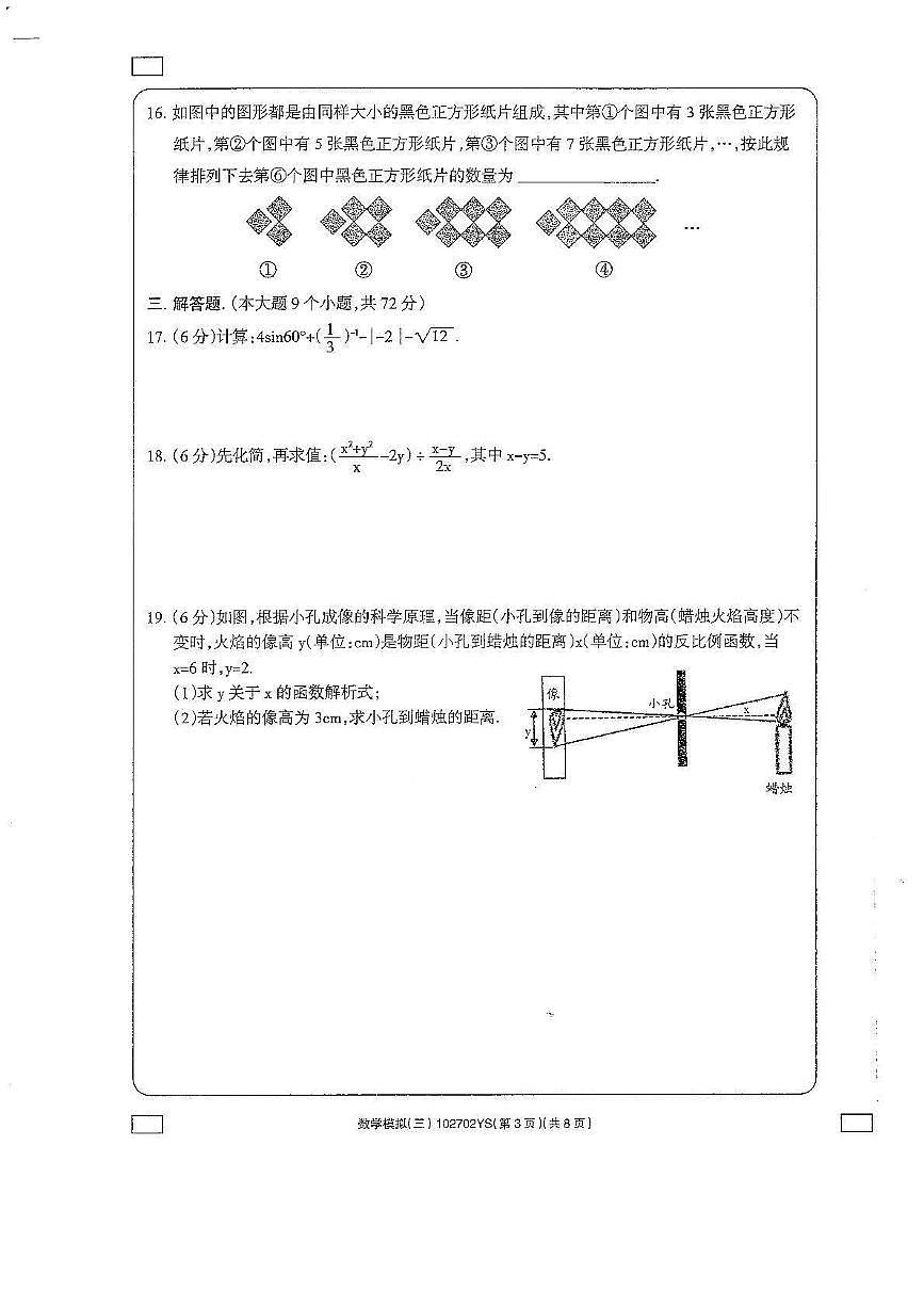 2025年青海省玉树市初中毕业暨学业水平考试模拟(三) 数学第3页